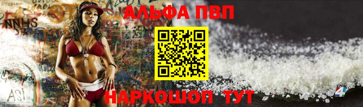 А ПВП кристаллы  Вход с VPN  Альфа ПВП  A-PVP СК  Сыктывкар 