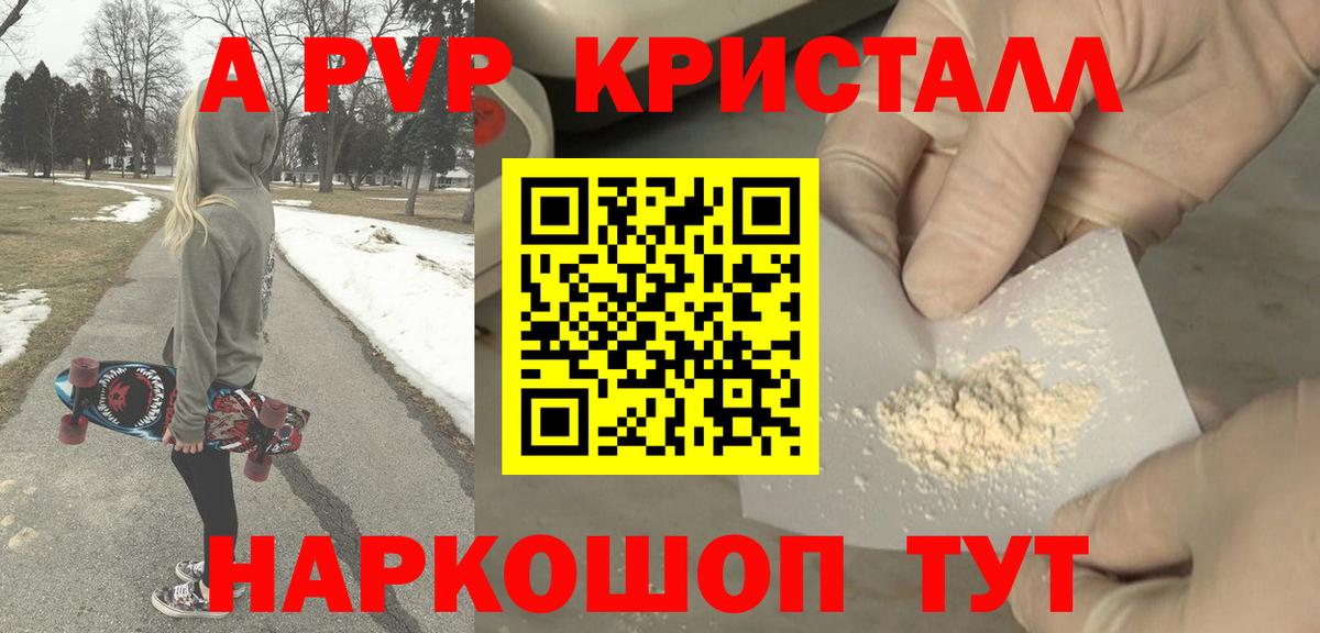 Alpha-PVP Crystall Сыктывкар