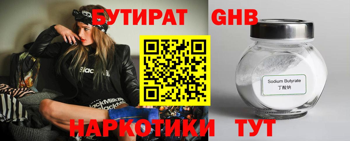 Бутират  Вход с VPN  Сыктывкар  БУТИРАТ 99% 