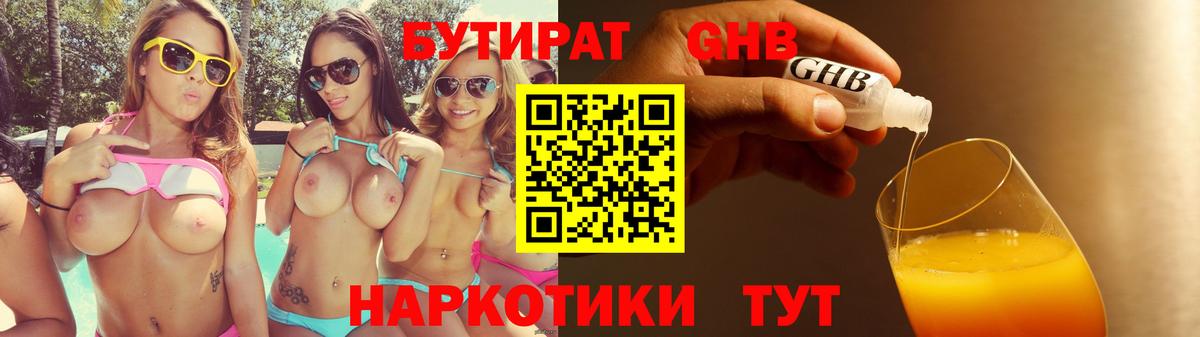 Бутират 99% Сыктывкар
