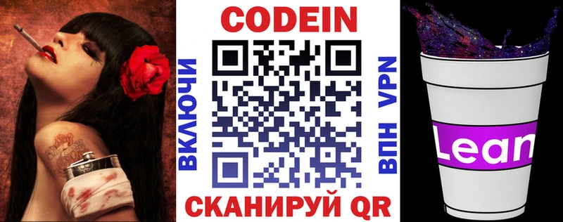 Codein напиток Lean (лин) Сыктывкар