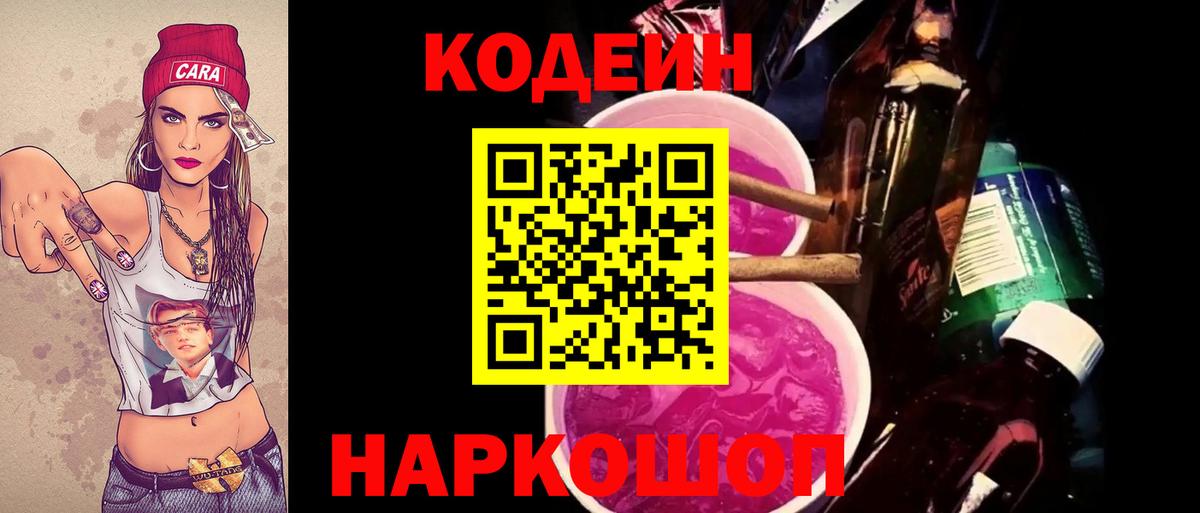 Кодеиновый сироп Lean Purple Drank Сыктывкар