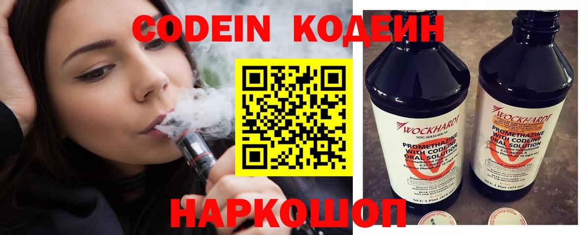 Сыктывкар  Codein Purple Drank  Кодеин Purple Drank  Вход с VPN 