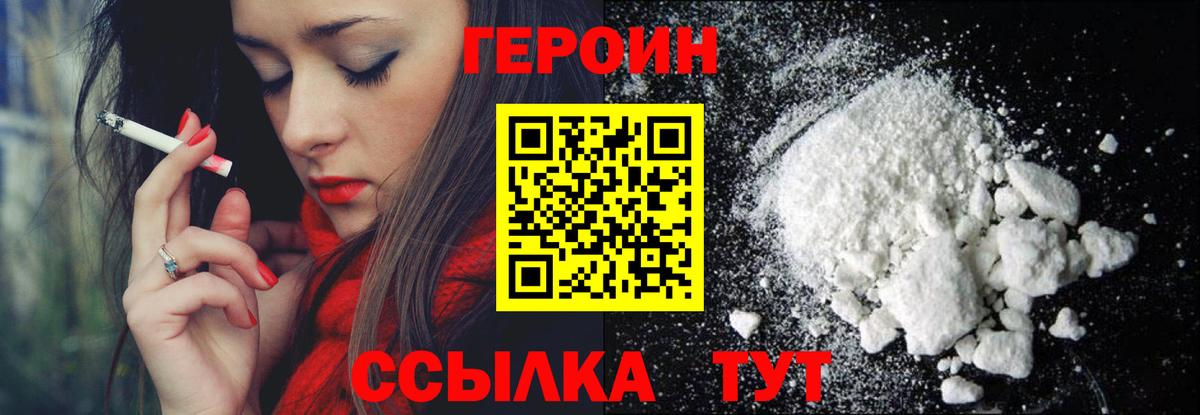 ГЕРОИН VHQ  Вход с VPN  Сыктывкар 
