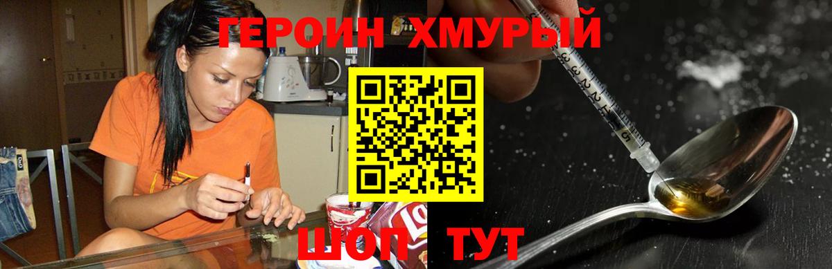 ГЕРОИН VHQ Сыктывкар