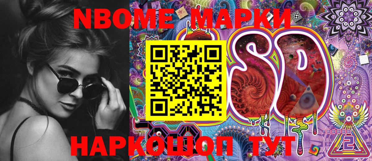 Марки N-bome 1,5мг Сыктывкар